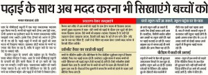 28th-of-April-Dainik-Bhaskar-300x108